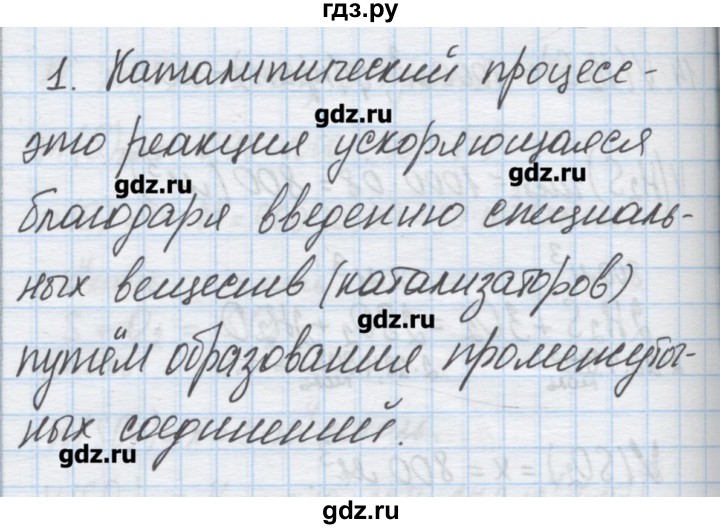 ГДЗ по химии 9 класс Гузей   глава 19 / § 19.3 - 1, Решебник №1