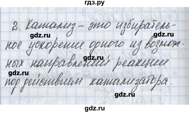 ГДЗ по химии 9 класс Гузей   глава 19 / § 19.3 - 2, Решебник №1