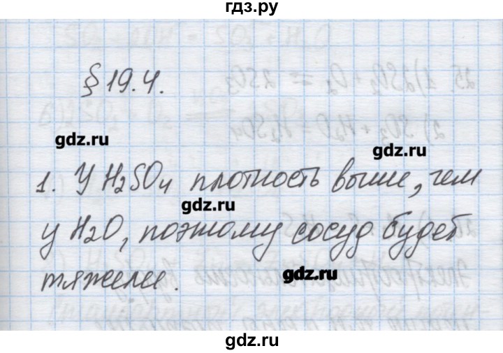 ГДЗ по химии 9 класс Гузей   глава 19 / § 19.4 - 1, Решебник №1