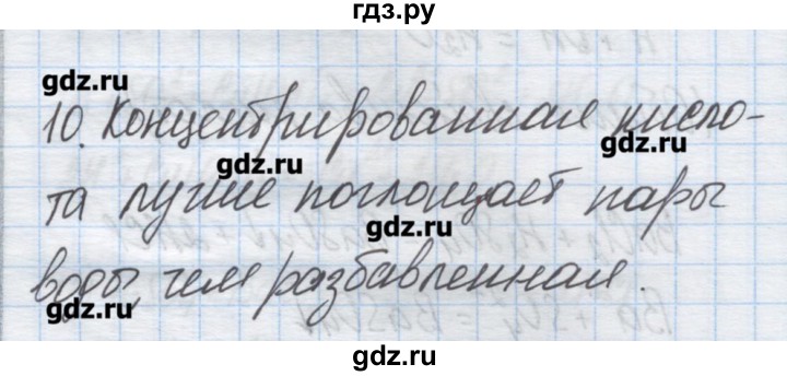 ГДЗ по химии 9 класс Гузей   глава 19 / § 19.4 - 10, Решебник №1