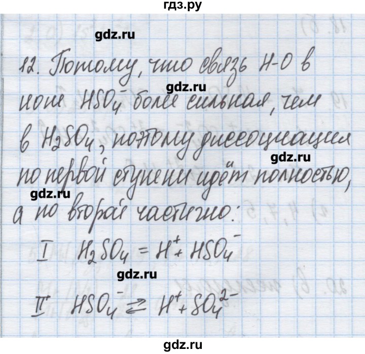 ГДЗ по химии 9 класс Гузей   глава 19 / § 19.4 - 12, Решебник №1