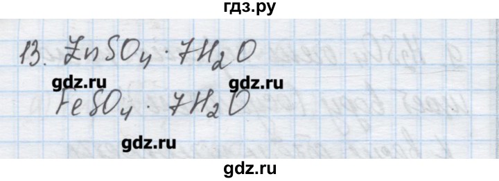 ГДЗ по химии 9 класс Гузей   глава 19 / § 19.4 - 13, Решебник №1