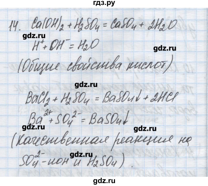 ГДЗ по химии 9 класс Гузей   глава 19 / § 19.4 - 14, Решебник №1