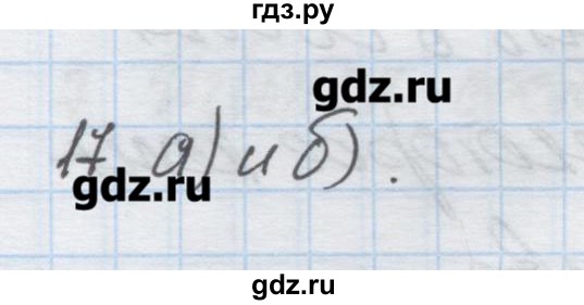 ГДЗ по химии 9 класс Гузей   глава 19 / § 19.4 - 17, Решебник №1