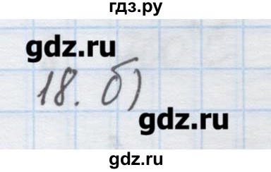 ГДЗ по химии 9 класс Гузей   глава 19 / § 19.4 - 18, Решебник №1