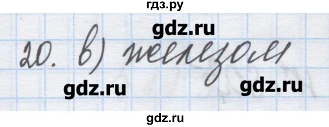 ГДЗ по химии 9 класс Гузей   глава 19 / § 19.4 - 20, Решебник №1