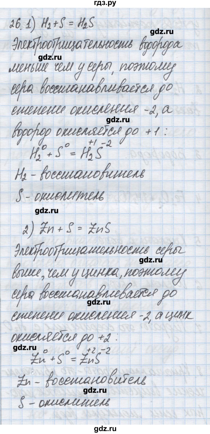 ГДЗ по химии 9 класс Гузей   глава 19 / § 19.4 - 26, Решебник №1