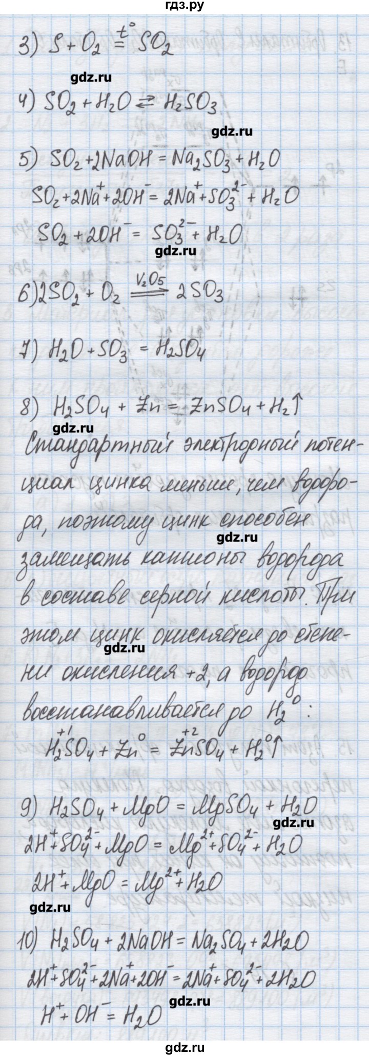 ГДЗ по химии 9 класс Гузей   глава 19 / § 19.4 - 26, Решебник №1