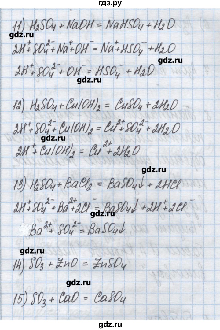 ГДЗ по химии 9 класс Гузей   глава 19 / § 19.4 - 26, Решебник №1