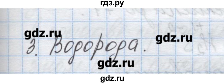 ГДЗ по химии 9 класс Гузей   глава 19 / § 19.4 - 3, Решебник №1