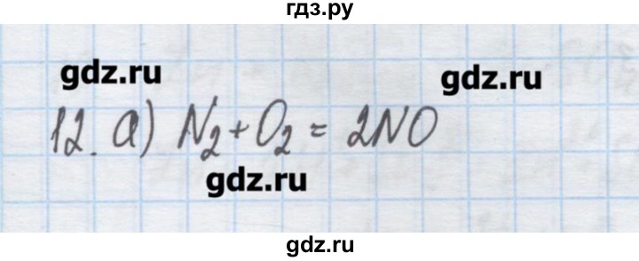 ГДЗ по химии 9 класс Гузей   глава 19 / § 19.5 - 12, Решебник №1