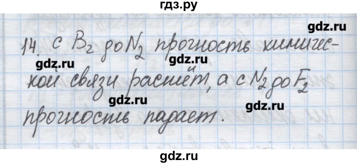 ГДЗ по химии 9 класс Гузей   глава 19 / § 19.5 - 14, Решебник №1