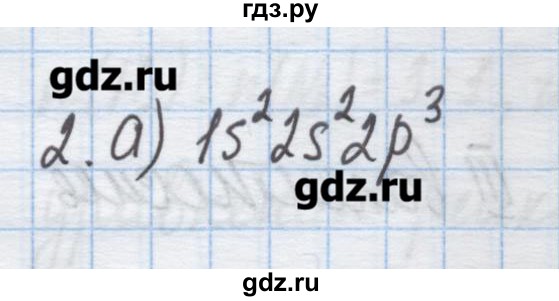 ГДЗ по химии 9 класс Гузей   глава 19 / § 19.5 - 2, Решебник №1