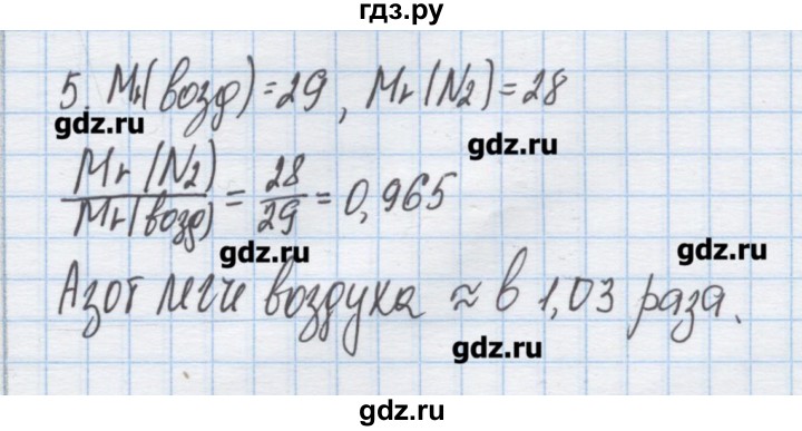 ГДЗ по химии 9 класс Гузей   глава 19 / § 19.5 - 5, Решебник №1