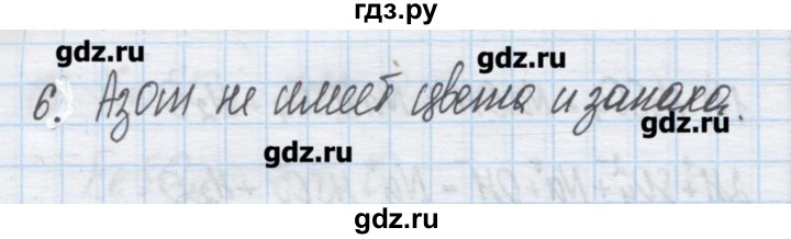 ГДЗ по химии 9 класс Гузей   глава 19 / § 19.5 - 6, Решебник №1