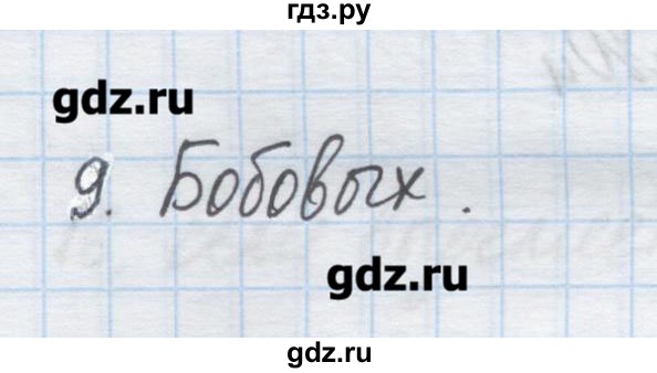 ГДЗ по химии 9 класс Гузей   глава 19 / § 19.5 - 9, Решебник №1