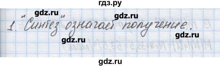 ГДЗ по химии 9 класс Гузей   глава 19 / § 19.6 - 1, Решебник №1