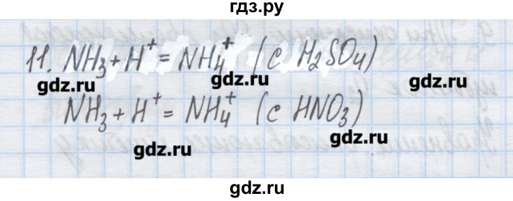 ГДЗ по химии 9 класс Гузей   глава 19 / § 19.6 - 11, Решебник №1