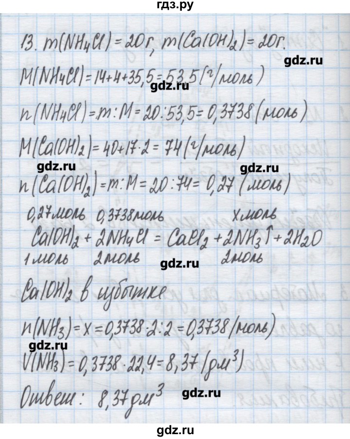 ГДЗ по химии 9 класс Гузей   глава 19 / § 19.6 - 13, Решебник №1