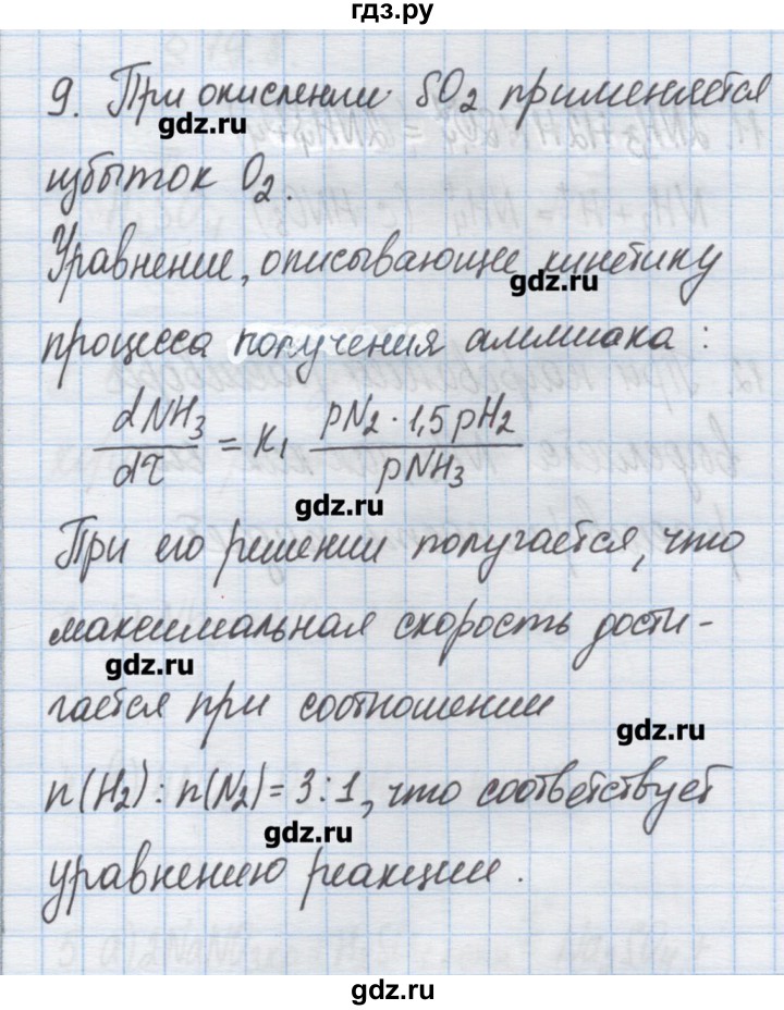 ГДЗ по химии 9 класс Гузей   глава 19 / § 19.6 - 9, Решебник №1