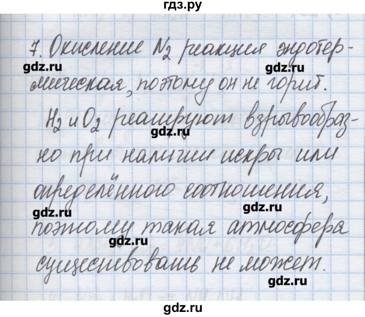 ГДЗ по химии 9 класс Гузей   глава 19 / § 19.7 - 7, Решебник №1