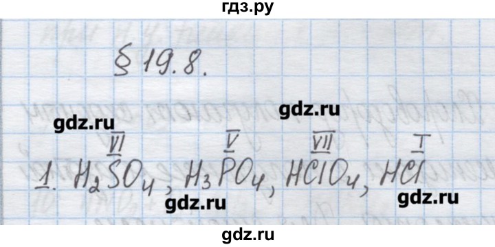 ГДЗ по химии 9 класс Гузей   глава 19 / § 19.8 - 1, Решебник №1