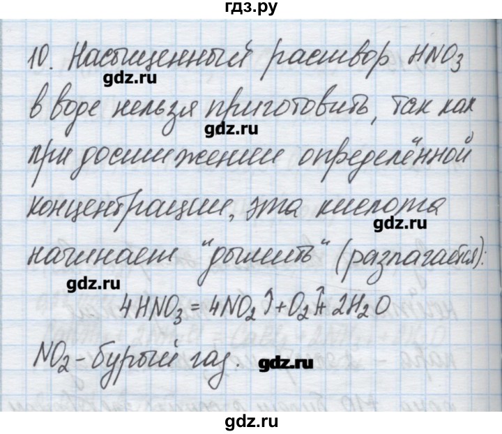 ГДЗ по химии 9 класс Гузей   глава 19 / § 19.8 - 10, Решебник №1