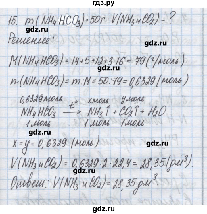 ГДЗ по химии 9 класс Гузей   глава 19 / § 19.8 - 15, Решебник №1