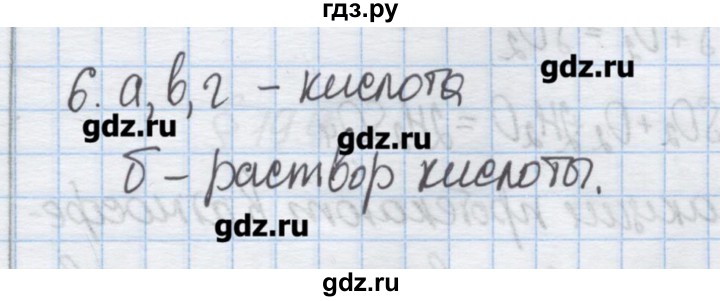 ГДЗ по химии 9 класс Гузей   глава 19 / § 19.8 - 6, Решебник №1