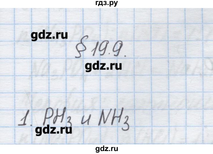 ГДЗ по химии 9 класс Гузей   глава 19 / § 19.9 - 1, Решебник №1