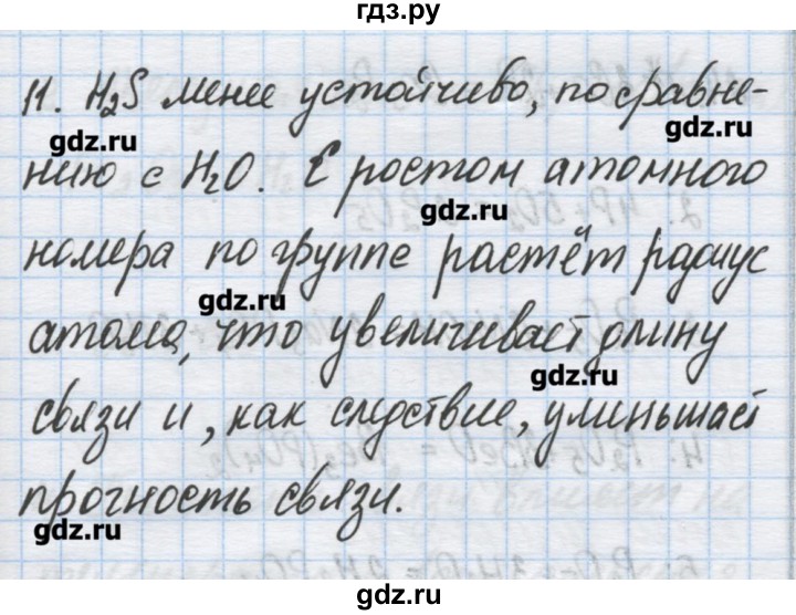 ГДЗ по химии 9 класс Гузей   глава 19 / § 19.9 - 11, Решебник №1