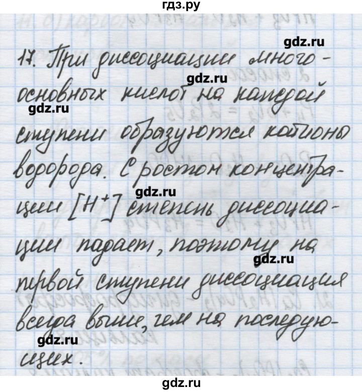 ГДЗ по химии 9 класс Гузей   глава 19 / § 19.9 - 17, Решебник №1