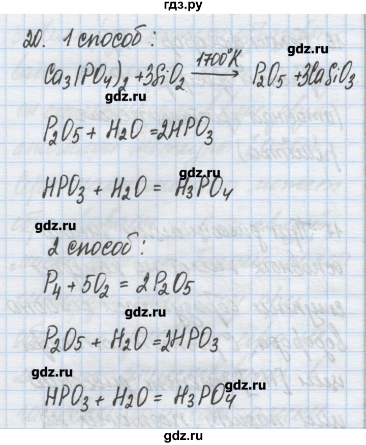 ГДЗ по химии 9 класс Гузей   глава 19 / § 19.9 - 20, Решебник №1