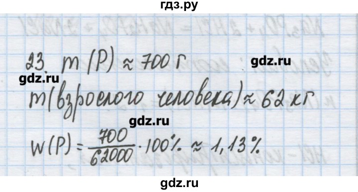 ГДЗ по химии 9 класс Гузей   глава 19 / § 19.9 - 23, Решебник №1