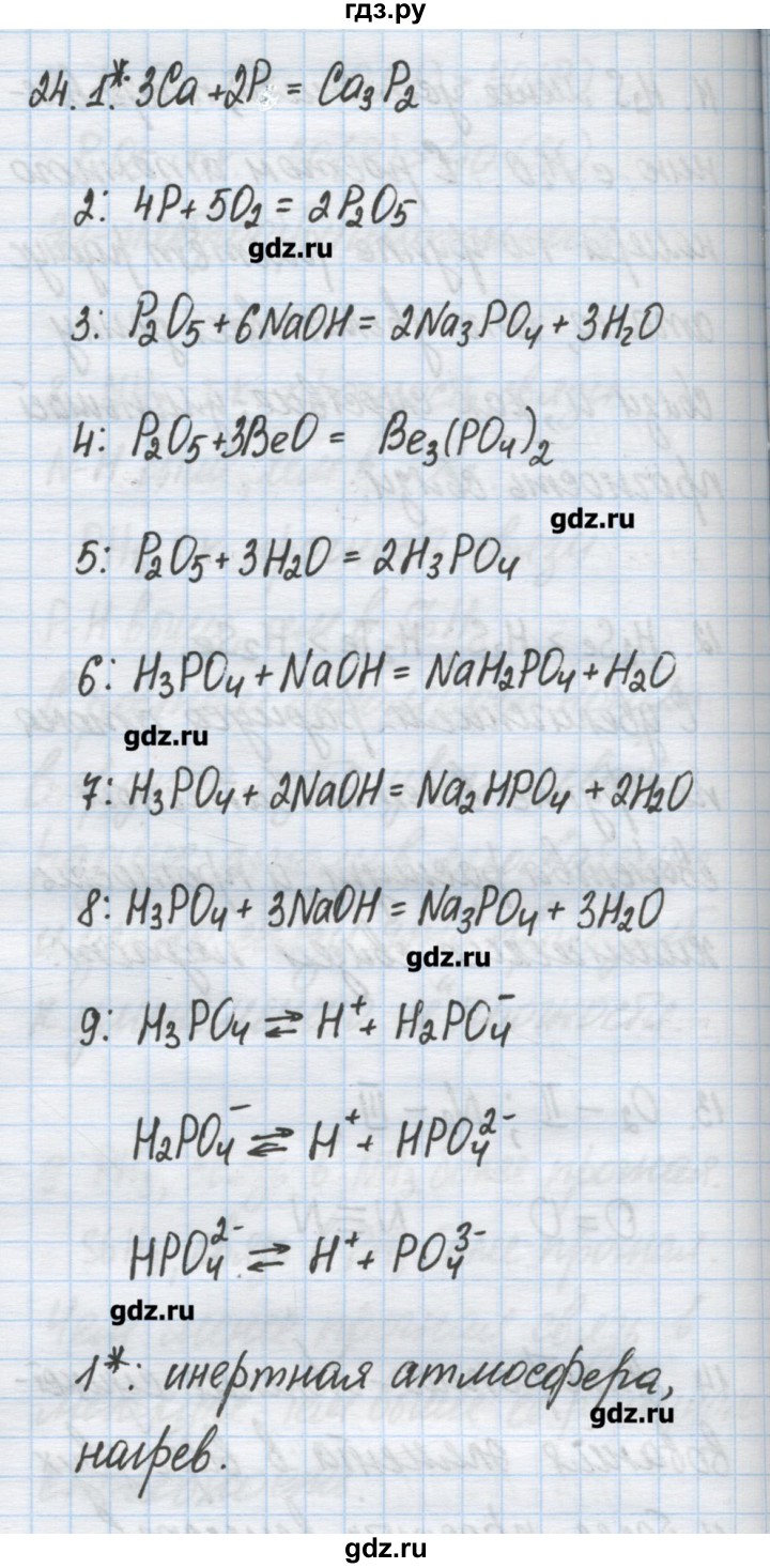 ГДЗ по химии 9 класс Гузей   глава 19 / § 19.9 - 24, Решебник №1