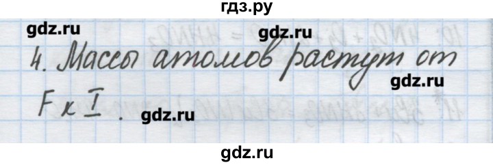 ГДЗ по химии 9 класс Гузей   глава 19 / § 19.9 - 4, Решебник №1