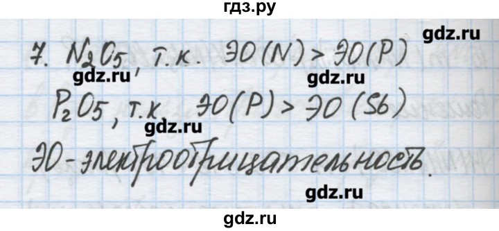 ГДЗ по химии 9 класс Гузей   глава 19 / § 19.9 - 7, Решебник №1