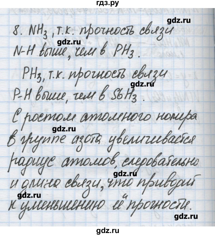 ГДЗ по химии 9 класс Гузей   глава 19 / § 19.9 - 8, Решебник №1