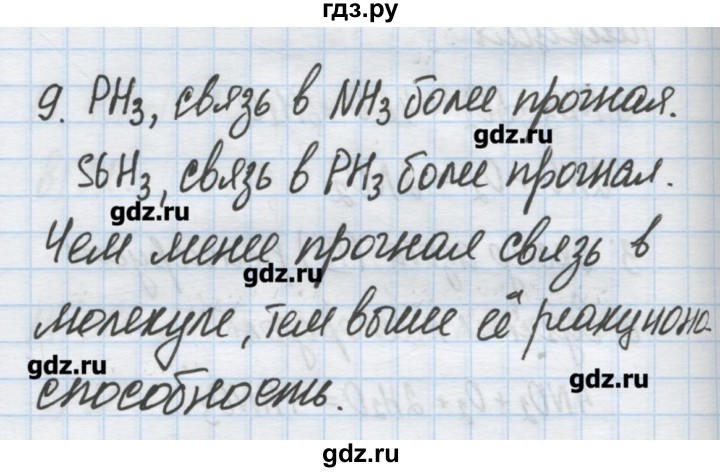 ГДЗ по химии 9 класс Гузей   глава 19 / § 19.9 - 9, Решебник №1