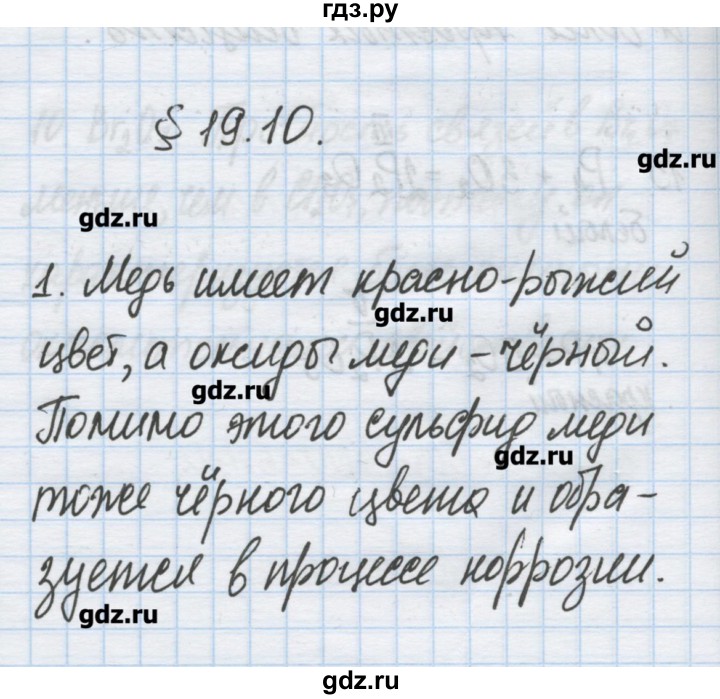 ГДЗ по химии 9 класс Гузей   глава 19 / § 19.10 - 1, Решебник №1