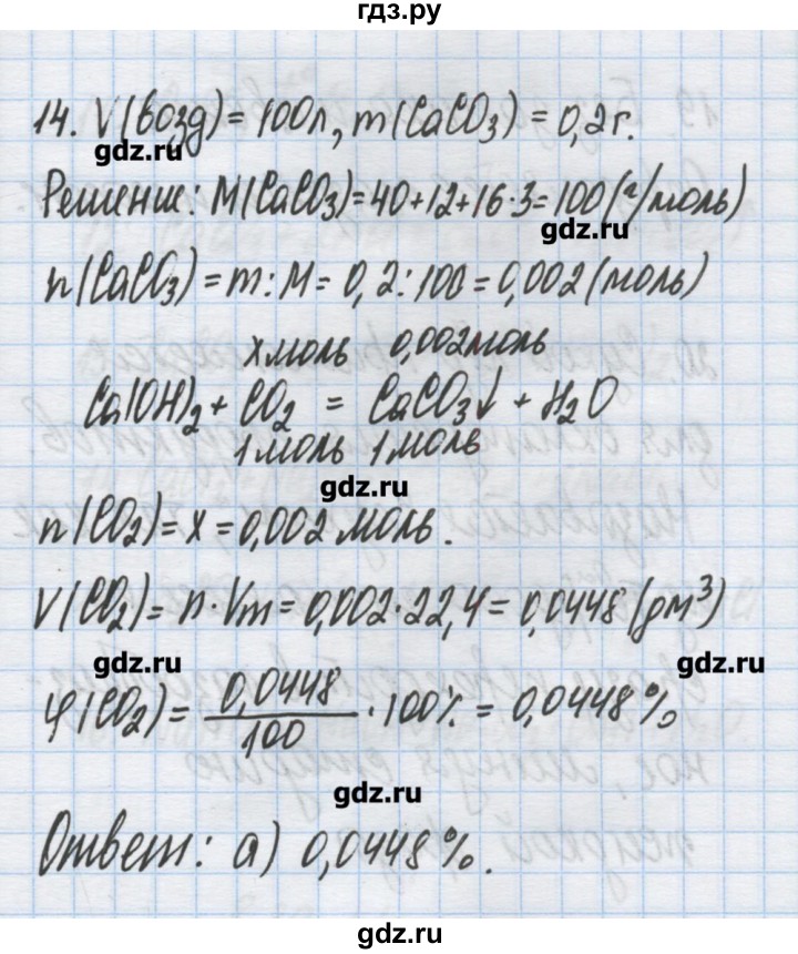 ГДЗ по химии 9 класс Гузей   глава 19 / § 19.10 - 14, Решебник №1