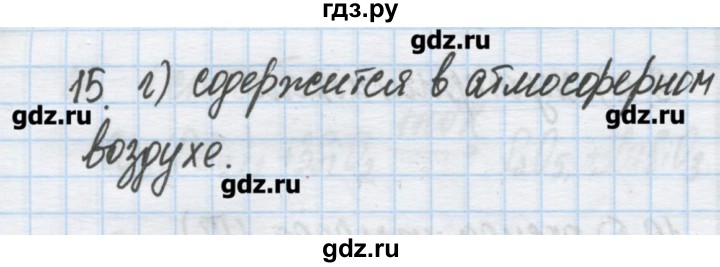 ГДЗ по химии 9 класс Гузей   глава 19 / § 19.10 - 15, Решебник №1