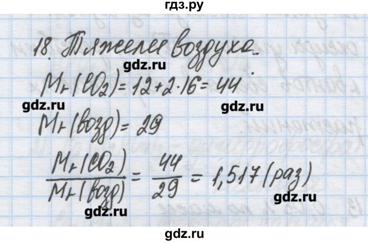 ГДЗ по химии 9 класс Гузей   глава 19 / § 19.10 - 18, Решебник №1