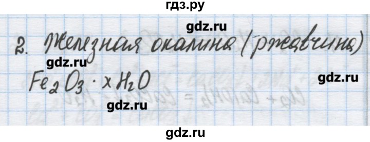 ГДЗ по химии 9 класс Гузей   глава 19 / § 19.10 - 2, Решебник №1