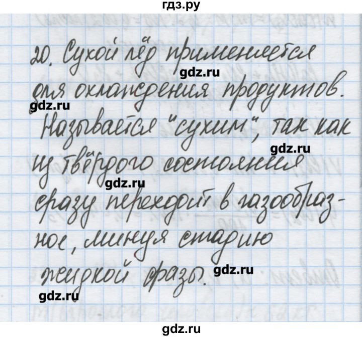 ГДЗ по химии 9 класс Гузей   глава 19 / § 19.10 - 20, Решебник №1