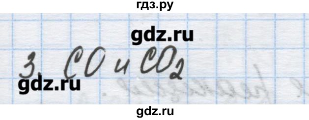 ГДЗ по химии 9 класс Гузей   глава 19 / § 19.10 - 3, Решебник №1