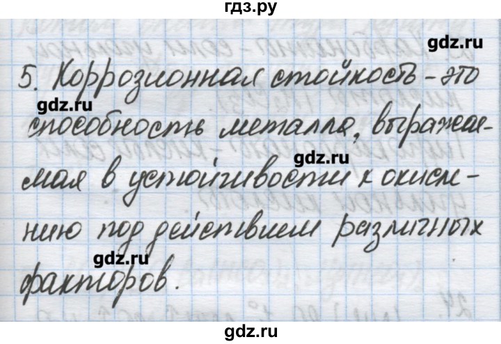 ГДЗ по химии 9 класс Гузей   глава 19 / § 19.10 - 5, Решебник №1