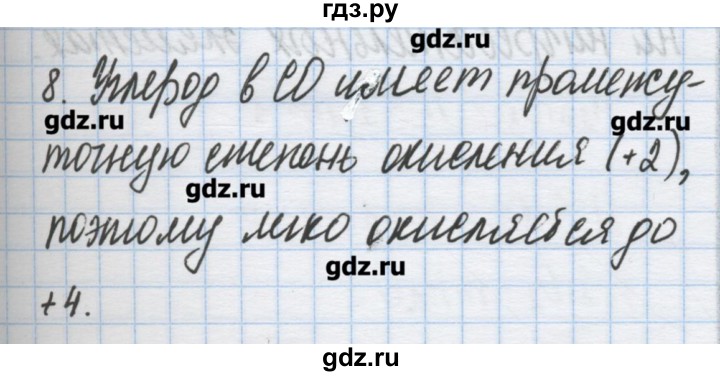 ГДЗ по химии 9 класс Гузей   глава 19 / § 19.10 - 8, Решебник №1