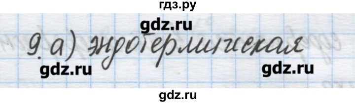 ГДЗ по химии 9 класс Гузей   глава 19 / § 19.10 - 9, Решебник №1