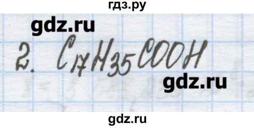 ГДЗ по химии 9 класс Гузей   глава 20 / § 20.11 - 2, Решебник №1